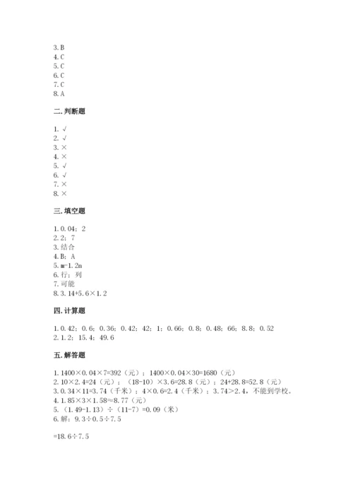 小学五年级上册数学期末测试卷附完整答案【考点梳理】.docx