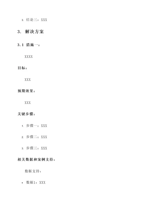 重点项目通报措施方案