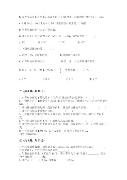 西师大版数学小升初模拟试卷附答案（轻巧夺冠）.docx