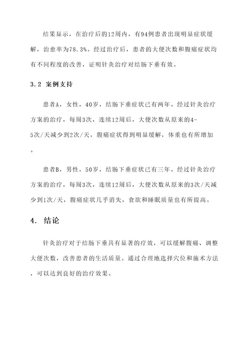 结肠下垂的针灸治疗方案