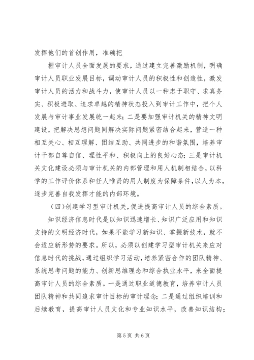 从突出抓好机关科室建设的角度.docx