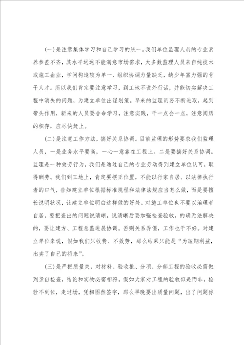 监理员实习心得体会