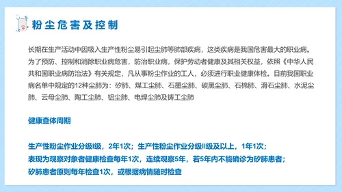 职业病健康防护知识医疗机构PPT模板