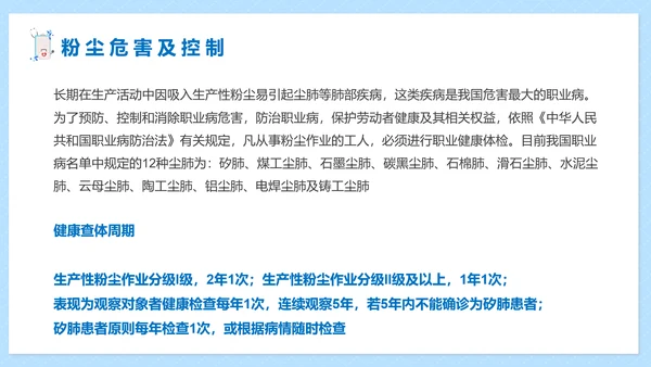 职业病健康防护知识医疗机构PPT模板