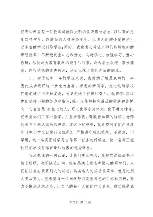 初中升旗仪式校长讲话.docx