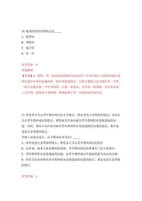 辽宁大连长海县人民政府办公室及人社局联合招考聘用4人模拟训练卷第6版