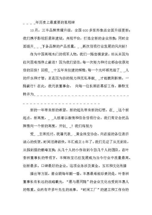 2022年会上台个人致辞讲话三分钟