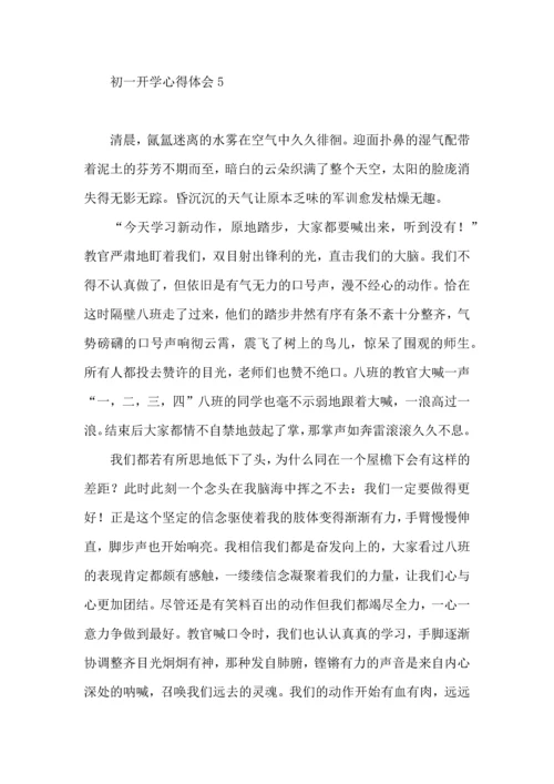 初一开学心得体会.docx