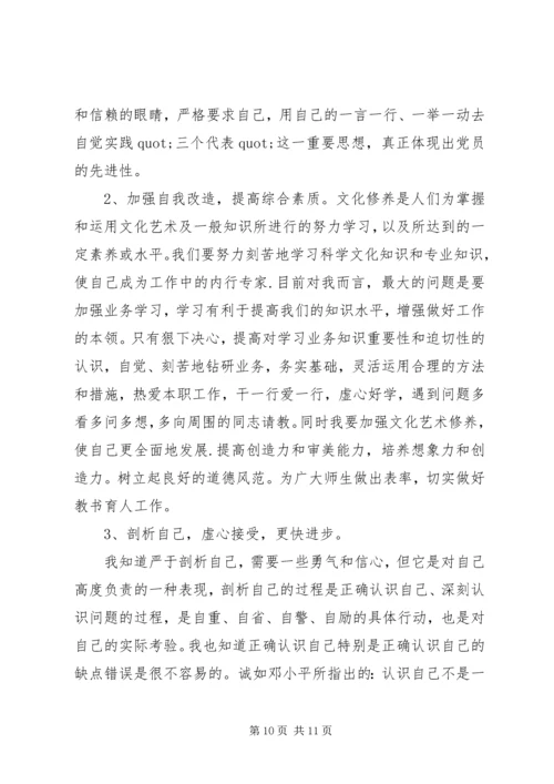 党性修养弱化的根源分析例文.docx