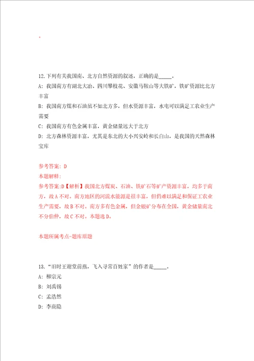 广东深圳市规划和自然资源局光明管理局第一批特聘岗位公开招聘1人模拟试卷含答案解析第3次