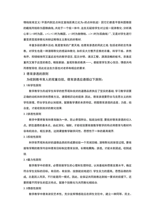 数学教学中的德育渗透