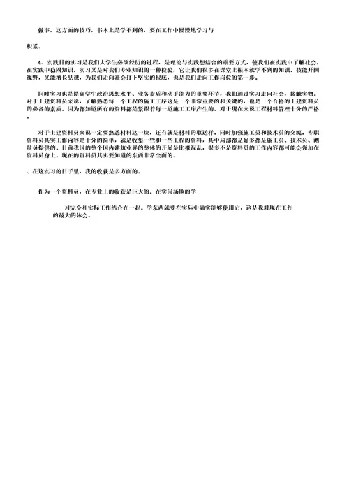 施工员毕业实习报告计划