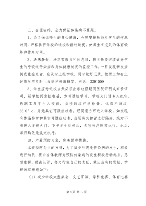 城北中学传染病防控工作的工作汇报 (2).docx