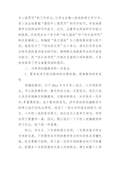 统编语文教材培训心得.docx