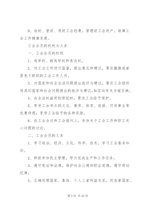 工会基层组织工作制度.docx