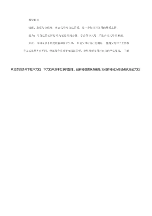 2020年部编版三年级道德与法治下册全册教案精品092405.docx