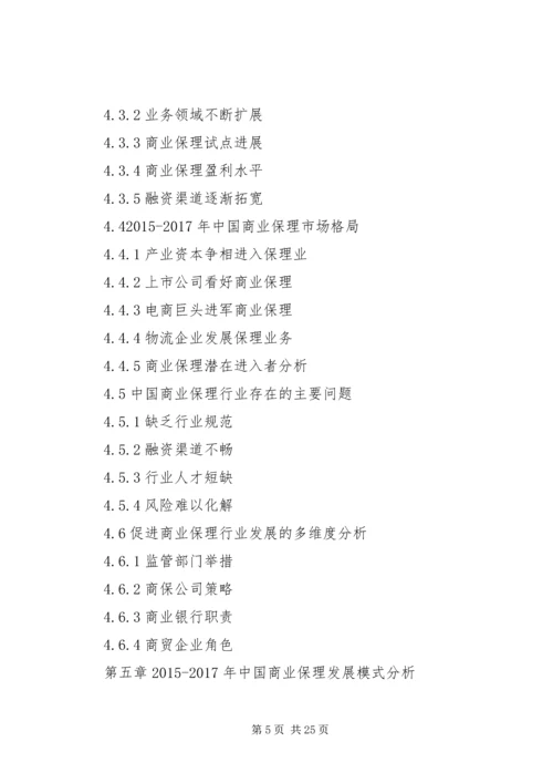 商业保理行业分析报告(范晓强) (3).docx