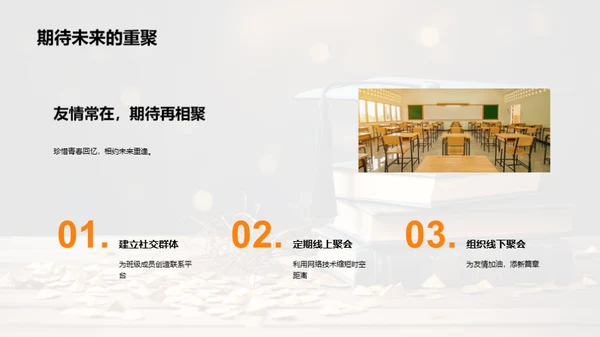 青春记忆，毕业不离