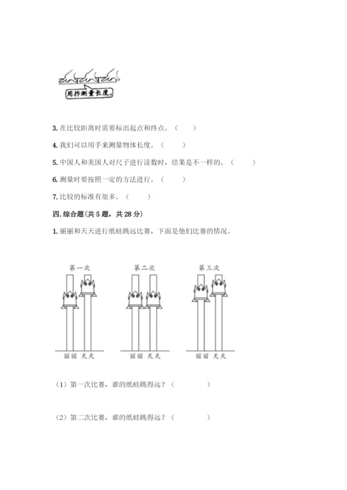 教科版科学一年级上册第二单元 比较与测量 测试卷【新题速递】.docx