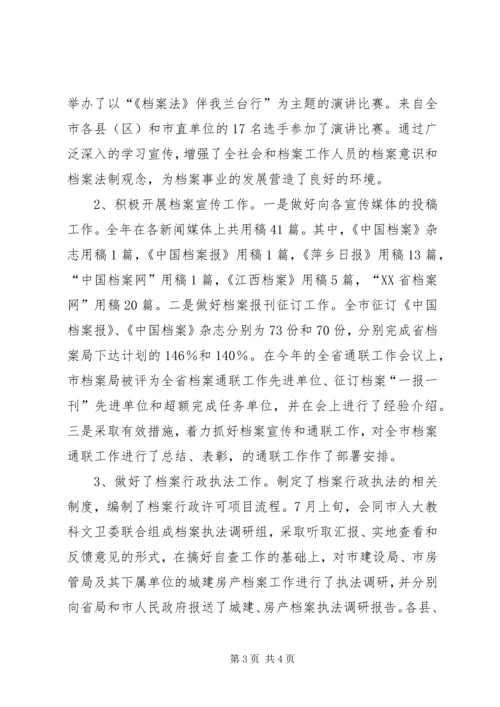 市档案局工作总结与工作计划 (2).docx