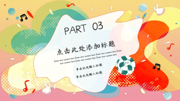 激情世界杯足球比赛通用PPT模板