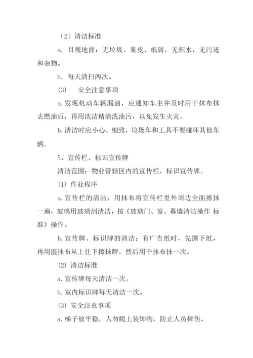 商业广场清洁保洁管理服务方案.docx