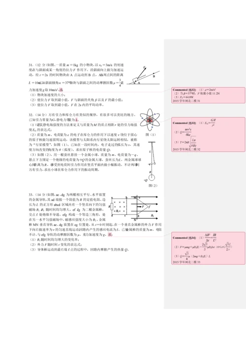 闸北区(上海物理)2016届高考二模.docx