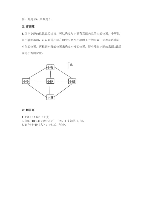 小学数学三年级下册期中测试卷（精选题）word版.docx