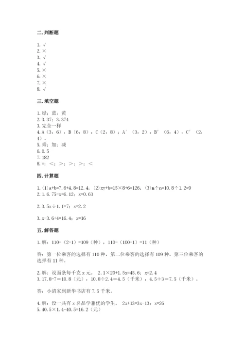 2022人教版五年级上册数学期末测试卷含完整答案【易错题】.docx