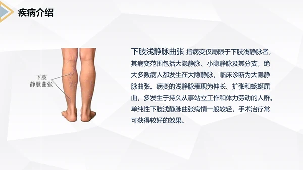 下肢静脉曲张护理查房医疗教学PPT课件