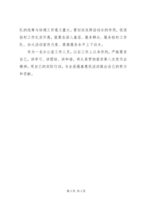 学习第八次党代会精神心得体会编辑精选.docx