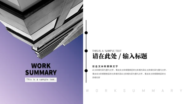 暗夜紫职场通用工作总结PPT模板
