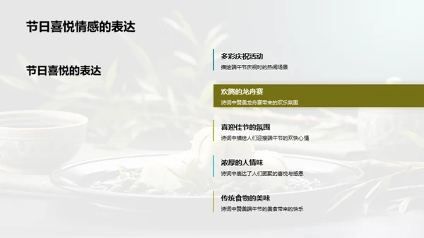 端午诗韵与文化