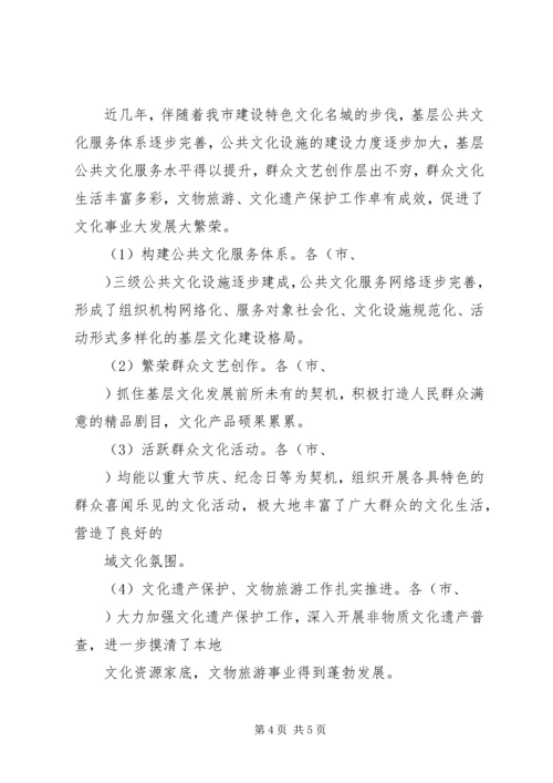 基层宣传思想文化工作调研报告 (2).docx