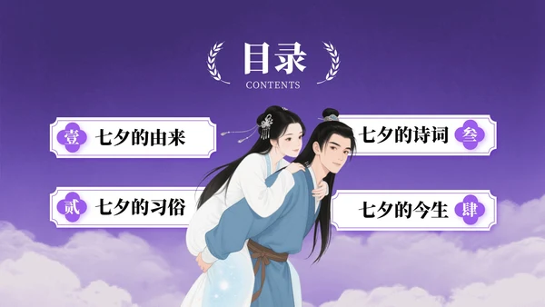 紫色插画风七夕节宣传PPT模板