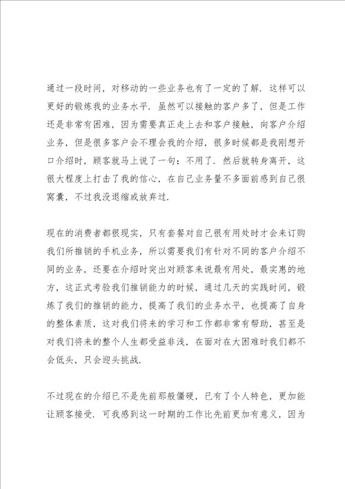 移动销售工作总结多篇