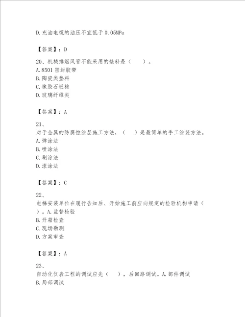 （完整版）一级建造师（一建机电工程实务）题库附答案（能力提升）