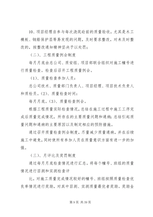 现场质量管理制度 (6).docx