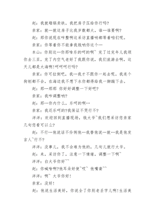 赵本山春晚小品剧本《捐助》.docx