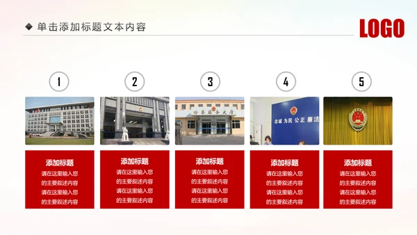 红色党政大气人民检察院反腐败廉政PPT模板