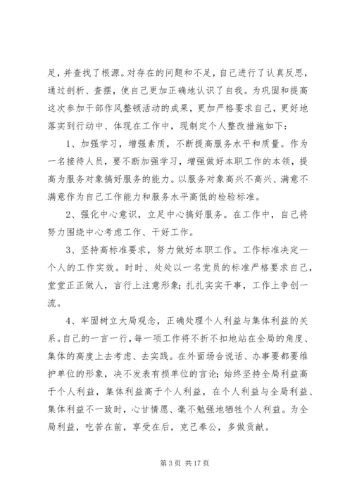 作风纪律整顿决心书(共9篇).docx