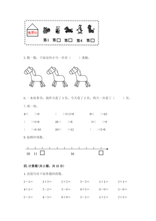 人教版一年级上册数学期末测试卷带答案ab卷.docx