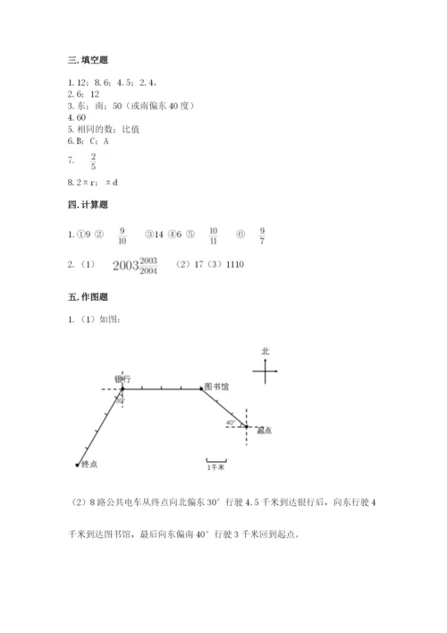 小学数学六年级上册期末测试卷含答案【满分必刷】.docx
