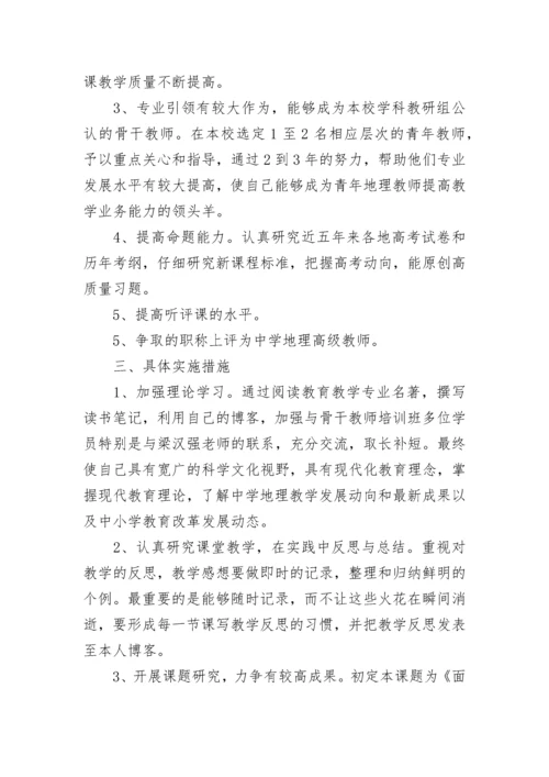 最新教师个人三年发展规划（精选10篇）.docx