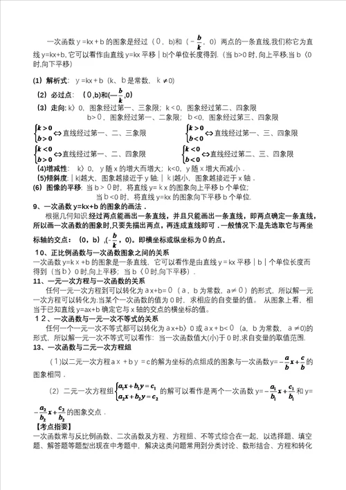 初中函数知识点总复习