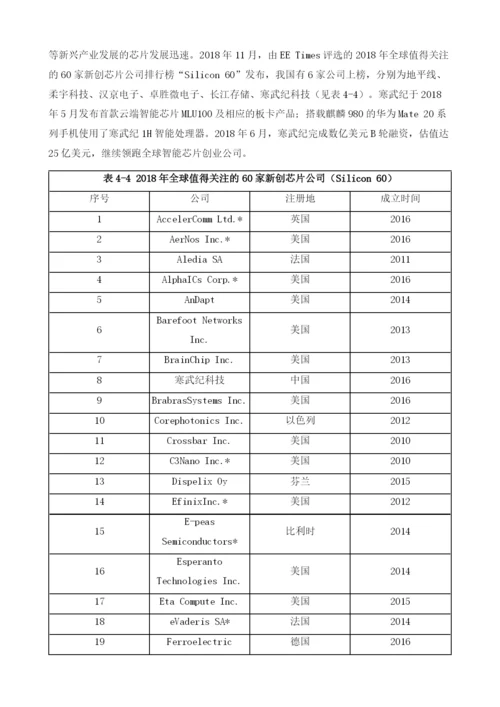 电子信息制造质量效益进一步提升-支撑引领作用更加凸显.docx