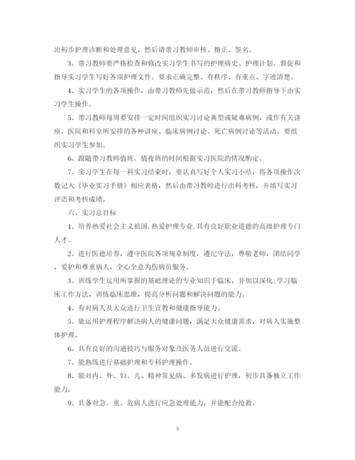 精编之护理实习计划书范文3篇.docx