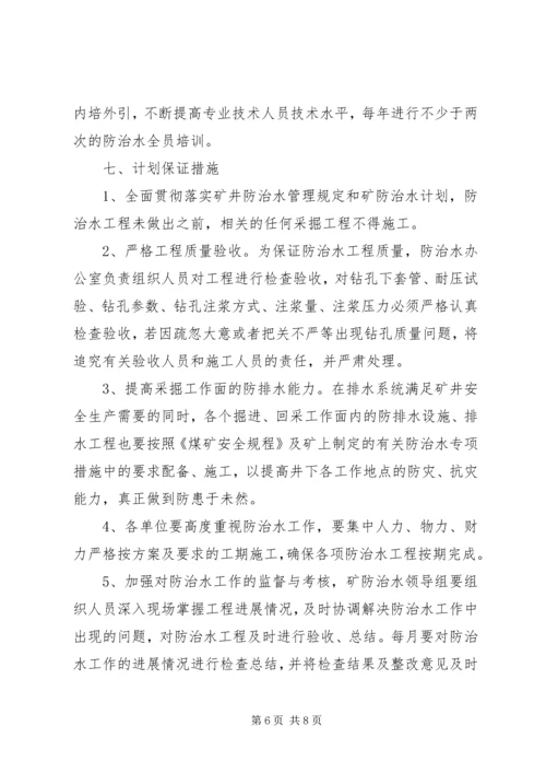 年度防治水计划 (3).docx