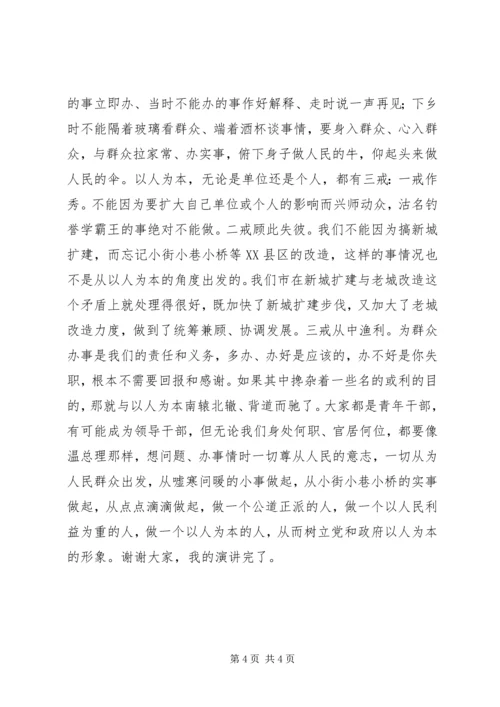 以人为本谋发展点点滴滴做文章(促发展演讲)演讲稿.docx