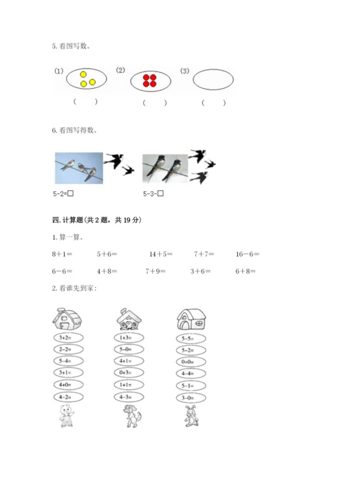 北师大版一年级上册数学期中测试卷精品【全优】.docx